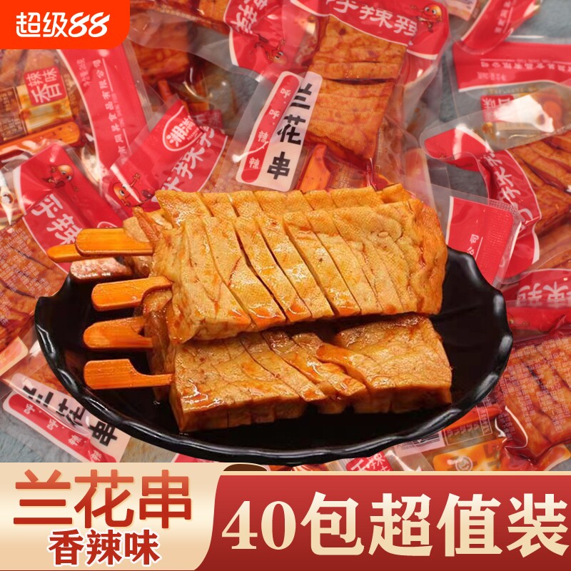 湖南邵阳武冈特产兰花串豆干零食豆腐干香辣休闲小吃解馋辣味散装