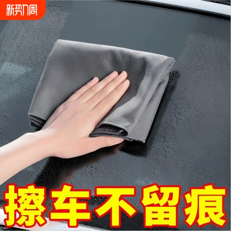 汽车擦车布专用巾麂皮绒抹布吸水不掉毛车用内饰洗车毛巾无痕