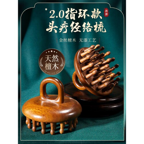 指环按摩檀木梳子天然圆盘头皮头部经络疏通毛囊神器头疗工具刮痧