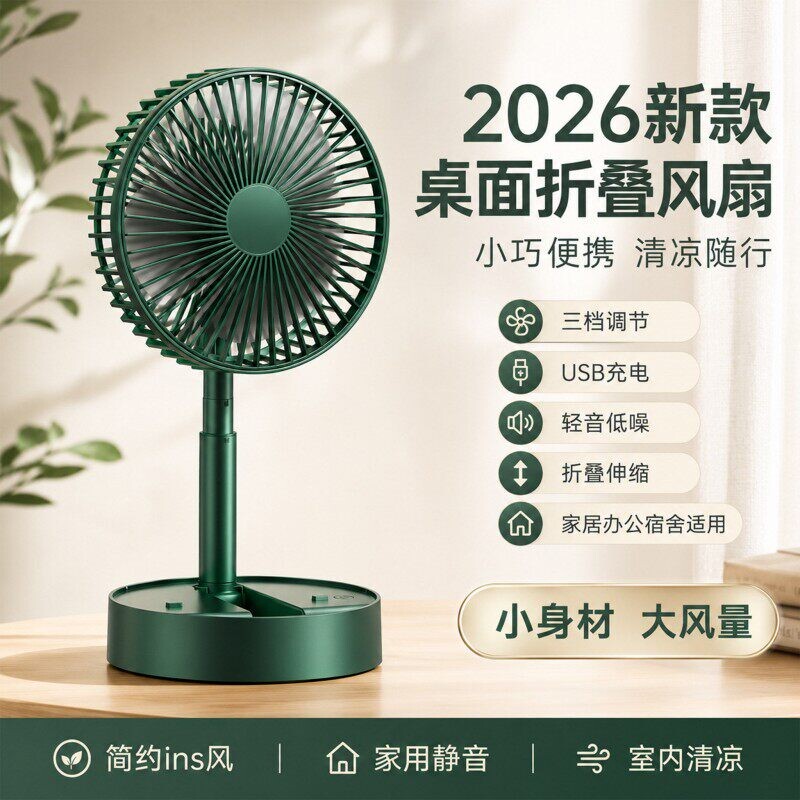 桌面折叠风扇静音超强力图片