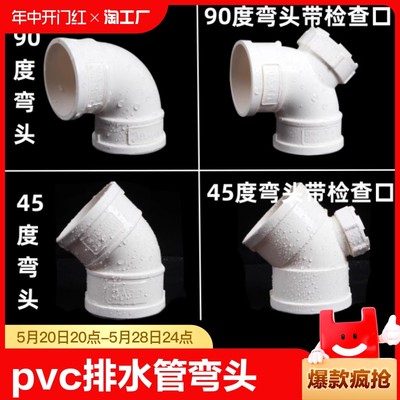 pvc排水管45度90度弯头带检查口