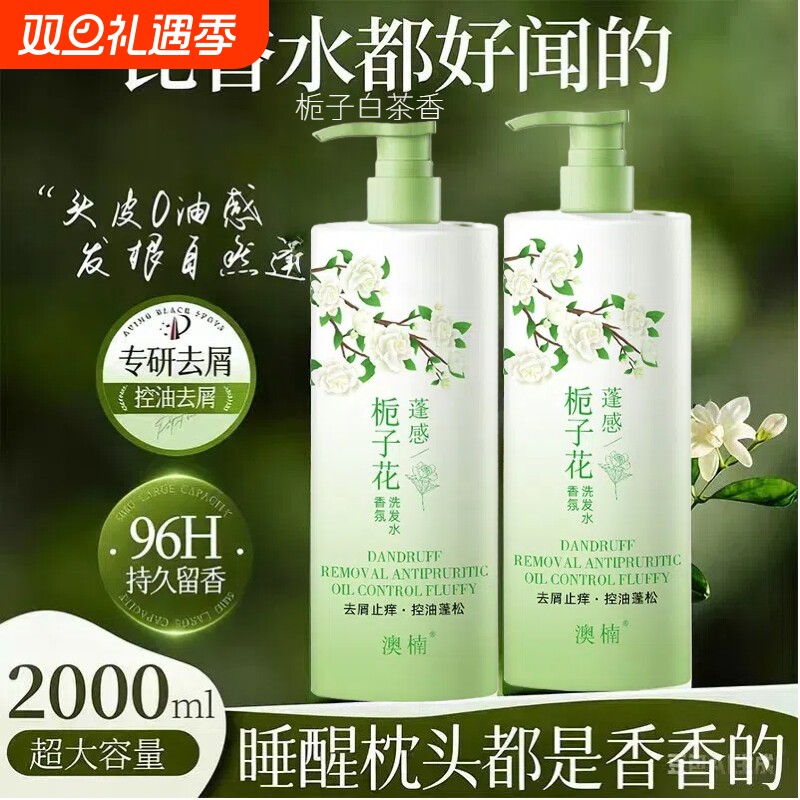 栀子花洗发水控油蓬松去屑止痒除螨洗头膏露持久留香套装山茶花