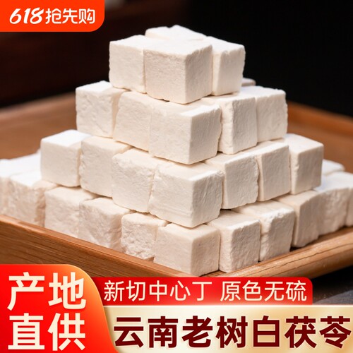云南茯苓中药材正品新货无硫