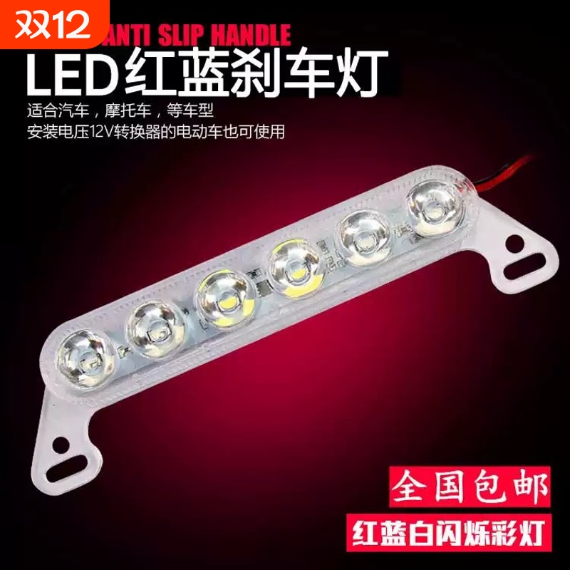 电动车摩托车超亮后尾灯12V48V60V爆闪LED七彩刹车灯踏板车爆闪灯
