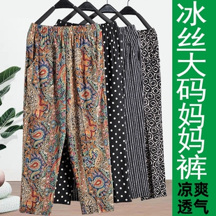 【价】妈妈夏季薄款冰丝九分花裤子加肥加大小个子中老年女裤