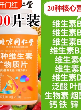 复合多种维生素b6矿物质片b12成人b2维生素cb3钙铁正品多维烟酰胺