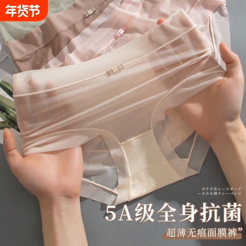 内裤女冰丝不夹速干夏季性感无痕面膜夏薄女士透明裤衩女抗菌中腰