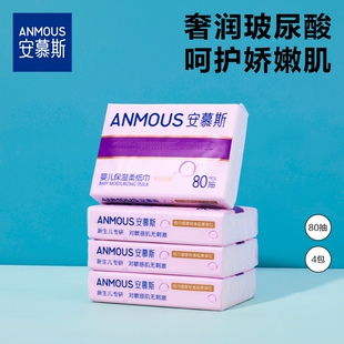 安慕斯婴儿保湿纸云柔巾乳霜柔纸巾新生儿宝宝儿童手口专用抽纸