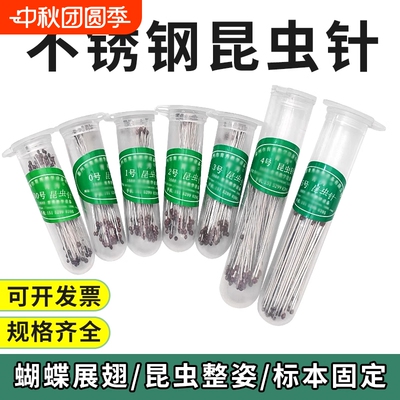 昆虫针不锈钢定位针固定针展翅针蝴蝶昆虫蝉甲虫飞蛾标本制作教学昆虫针固定针展翅针蝴蝶昆虫蝉甲虫飞蛾