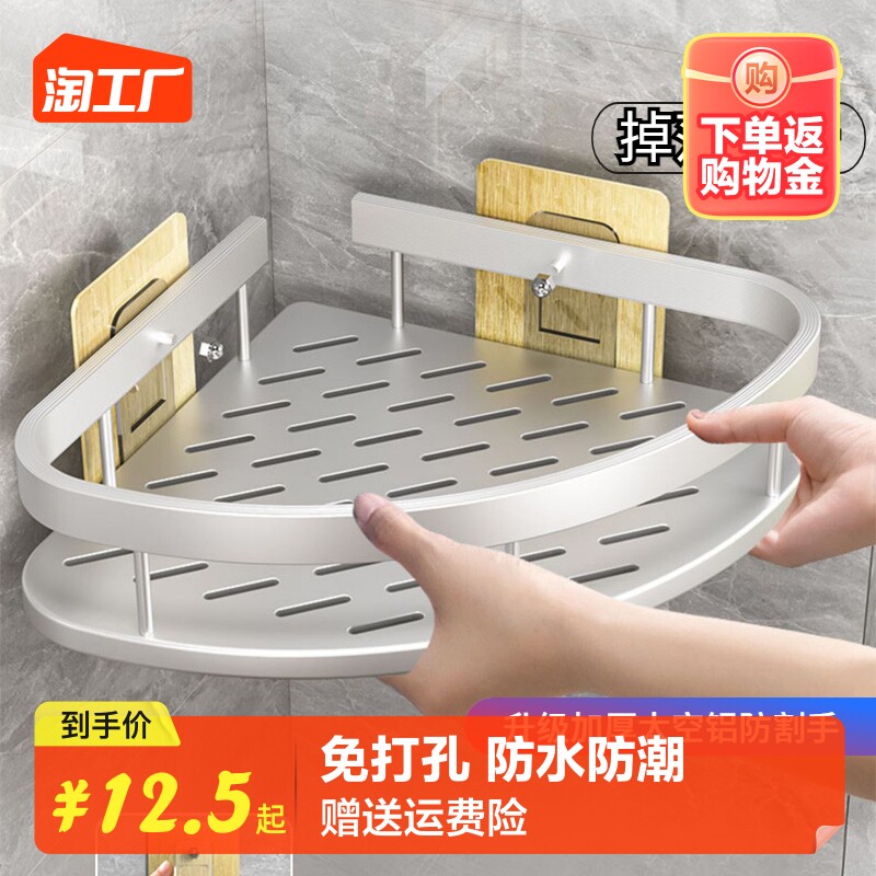 卫生间浴室三角置物架免打孔壁挂式厕所洗手间洗漱台洗澡墙上收纳怎么看?