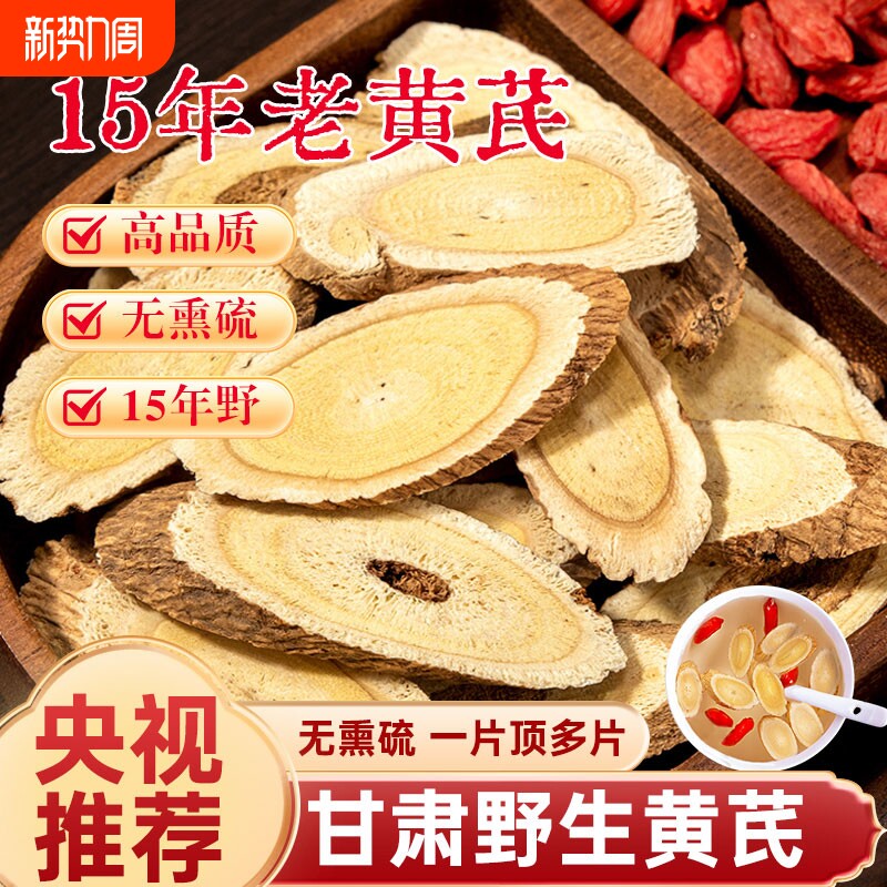 纯甘肃岷县野生特级茋片当归党参枸杞泡水茶黄芪条中药材煲汤