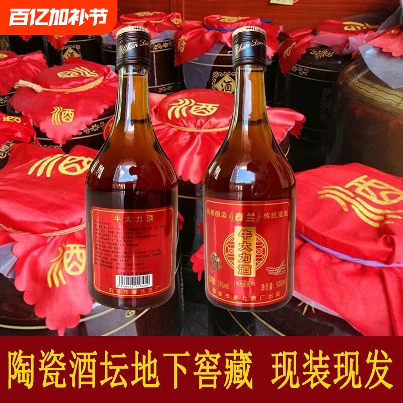 广东正宗牛大力酒35度补酒男性中老年浸泡药材养生配制酒瓶装滋补