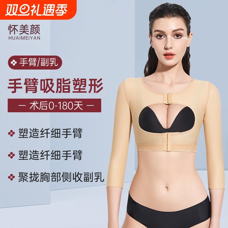 怀美颜手臂吸脂术后塑身衣抽脂收副乳塑形瘦胳膊加压收背束身衣