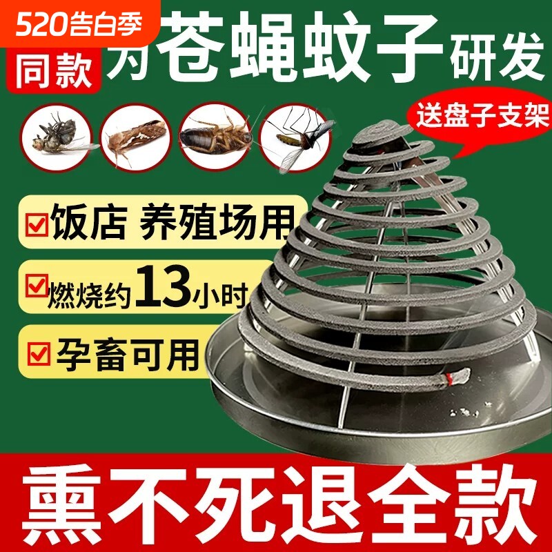 灭蚊蝇餐馆饭店厨房养殖场畜牧蚊香兽用猪场厂非苍蝇香棒蚊香家用