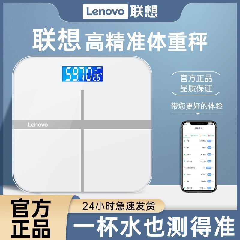 联想正品体重秤精准减肥专用充电式高精度耐用电子秤家用小型防摔