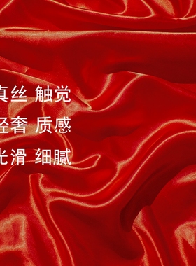 大红色绸布高密度色丁亮面绸缎布料新车揭幕布丝绸仿真丝缎面料布料
