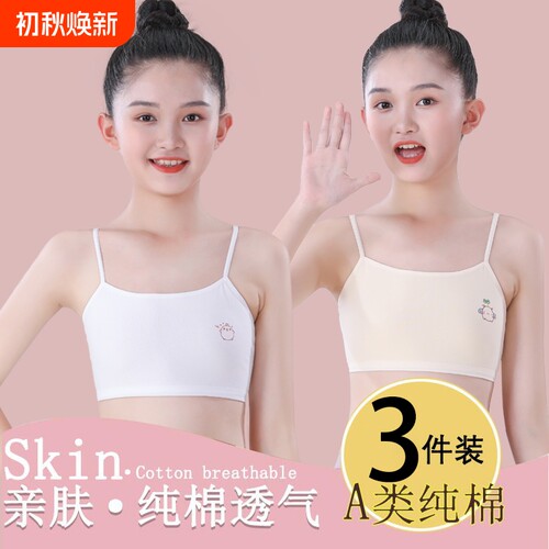 纯棉8-12岁女童内衣发育期学生一阶段小学初中生少女吊带背心抹胸