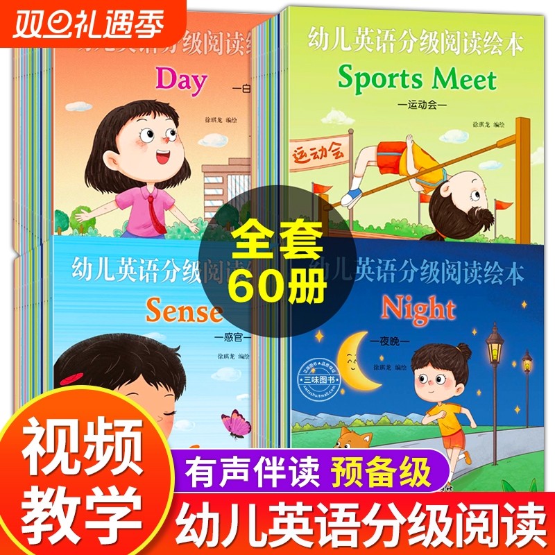英语分级绘本原版全套60册 预备级幼儿启蒙教材3-6岁零基础英文
