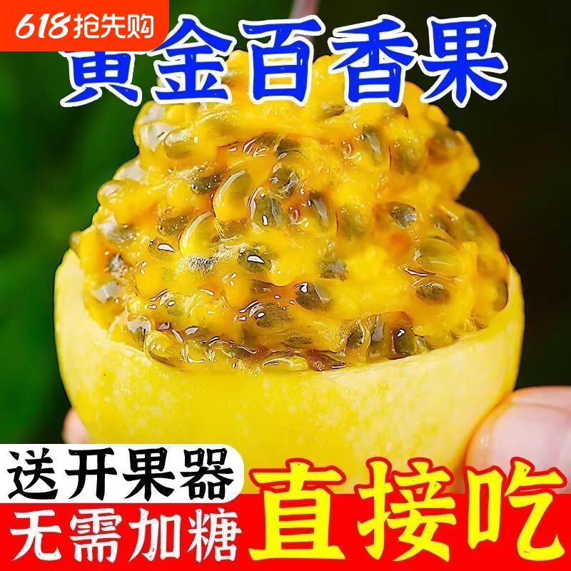 广西黄金钦蜜9号百香果新鲜水果甜蜜多汁当季农产品整箱包邮