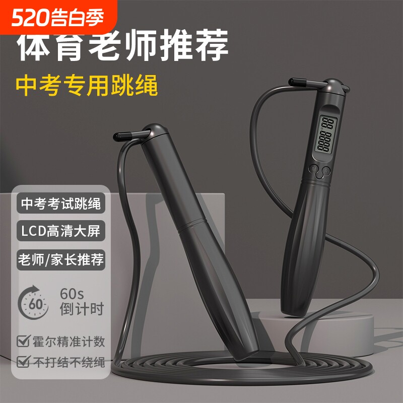 跳绳中考专用学生儿童小学计数计时减肥健身钢丝运动体育考试跳神