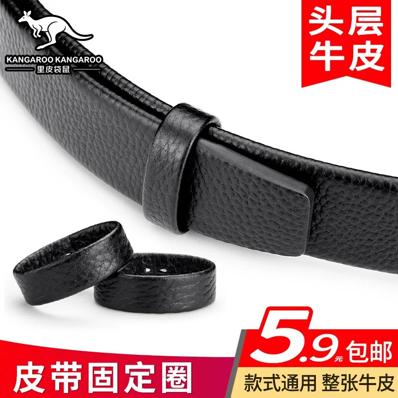 皮带圈环真皮男士环圈套圈套环配件皮环扣介子裤带腰带尾部固定环