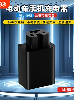 【120W快充】电动车手机充电器转换器USB接口苹果安卓通用Z120