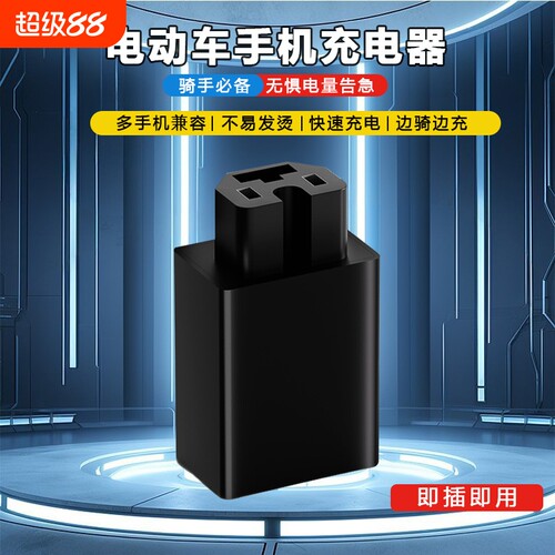 【120W快充】电动车手机充电器转换器USB接口苹果安卓通用Z120