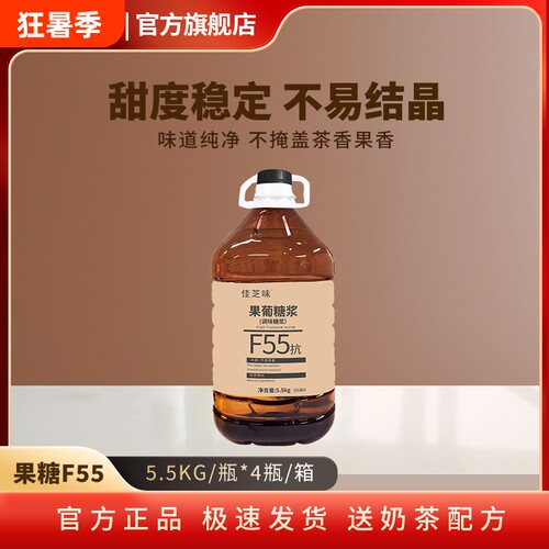 晶花F55果糖批发大瓶装原材料