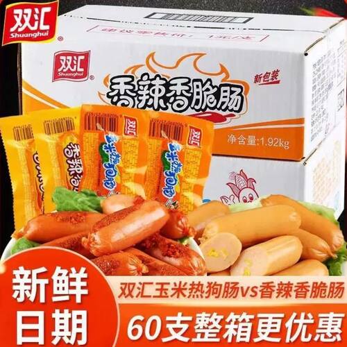 双汇玉米肠火腿肠玉米热狗肠32g香辣香脆肠泡面火腿香肠烤肠整箱