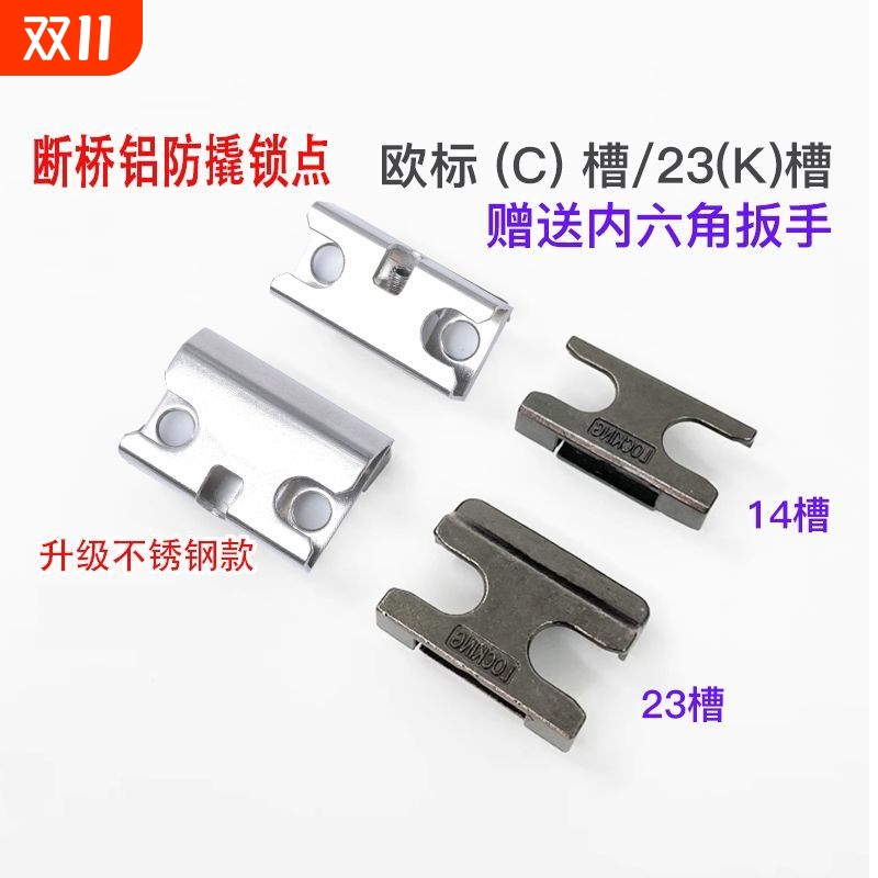 304不锈钢锁点防撬断桥铝窗双顶丝平开窗传动件锁块