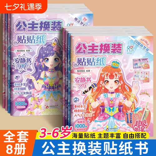 公主换装贴纸书妆扮时尚秀diy