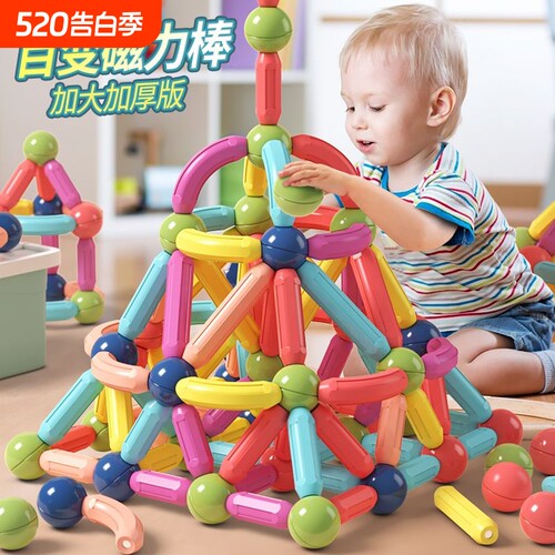 百变磁力棒儿童益智玩具磁吸积木一岁男宝宝3D大颗粒磁铁拼装磁性