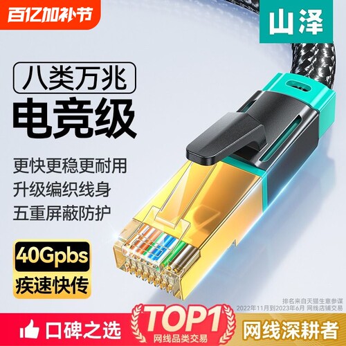 山泽万兆网线电竞级编织