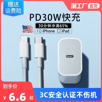 iPhone8-14全系PD快充器20W闪冲头30瓦通用ProMaxPlus适用苹果13XR1211插头数据充电线快速官方认证一套装mfi