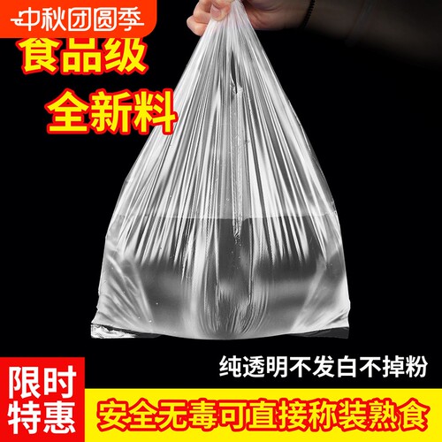 塑料袋食品袋透明方便袋白色一次性打包袋手提式背心袋厂家批发