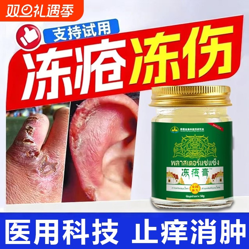 医用冻疮膏止痒冻伤膏正品效防儿童冻裂耳朵消肿修复护手足霜药