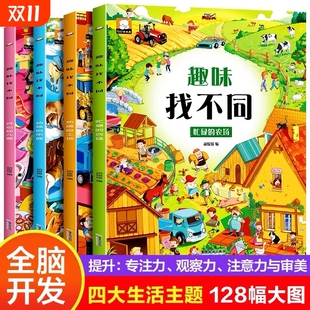 4册趣味找不同专注力训练6岁以上提高注意力开发大脑思维玩具图书益智早教儿童3 书高难度图书思维训练宝宝幼儿园书籍 6岁找茬