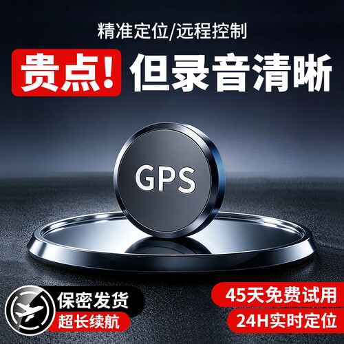 gps定位器车载车辆防丢防盗录音追跟定汽车跟踪追踪神器j软件实时