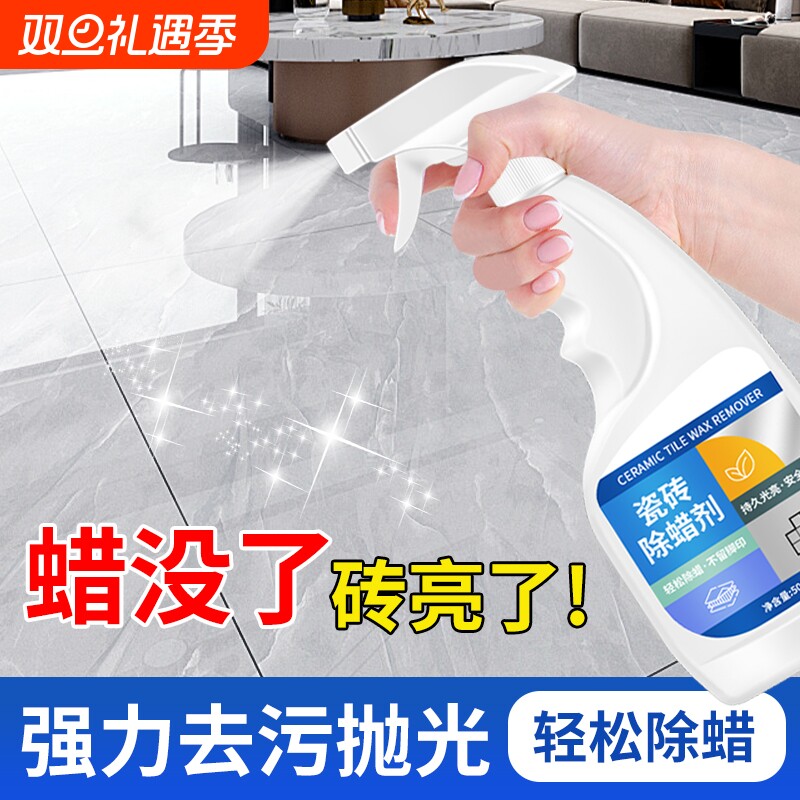 瓷砖除蜡剂抛光地砖清洁增亮地板砖清洗家用去腊新房开荒保洁神器