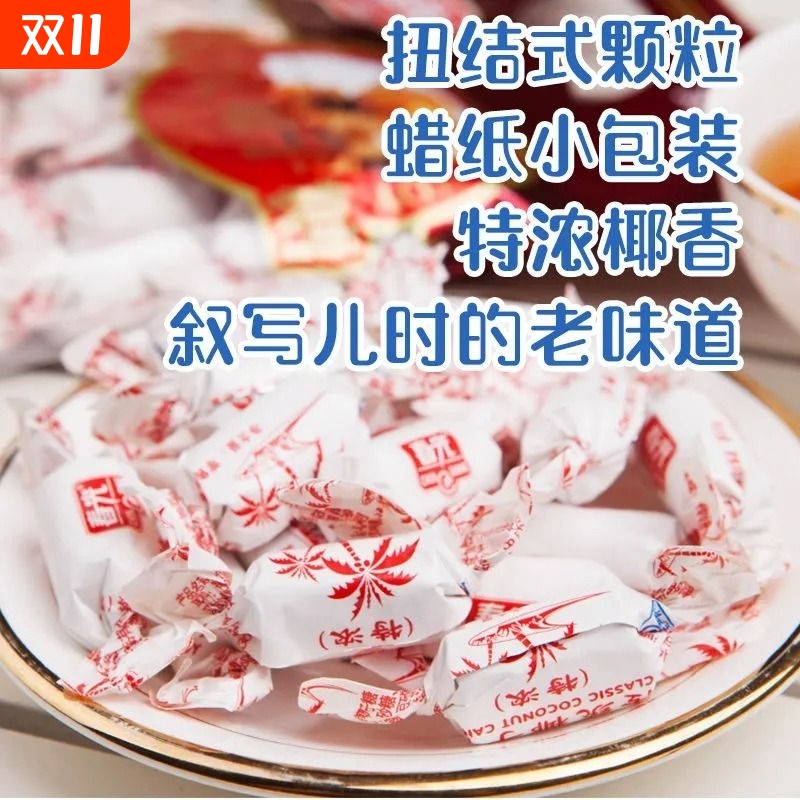 海南特产春光传统特浓椰子糖 海南椰子糖传统特浓椰子硬糖500g