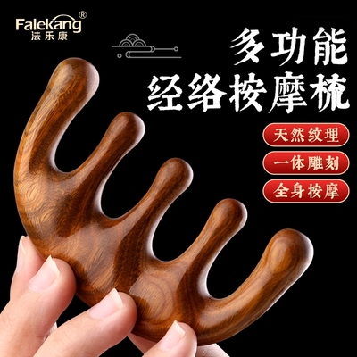 檀木五爪按摩梳经络防静电穴位头部按摩通用按摩梳子头颈刮痧神器