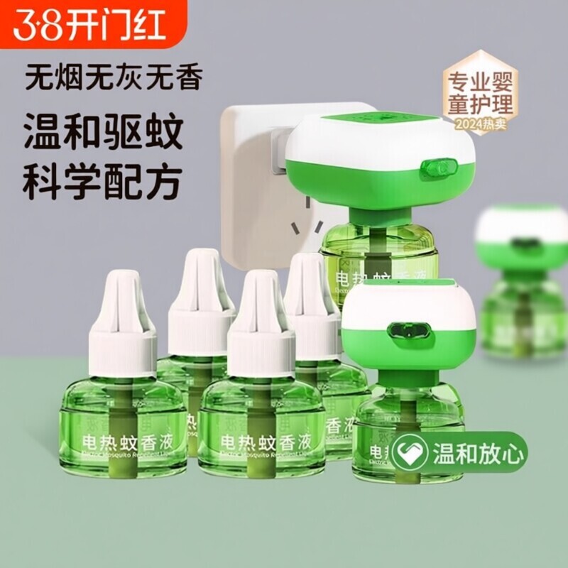 蚊香液家用插电式补充液婴儿孕妇用驱蚊水神器非无毒电蚊香蚊子