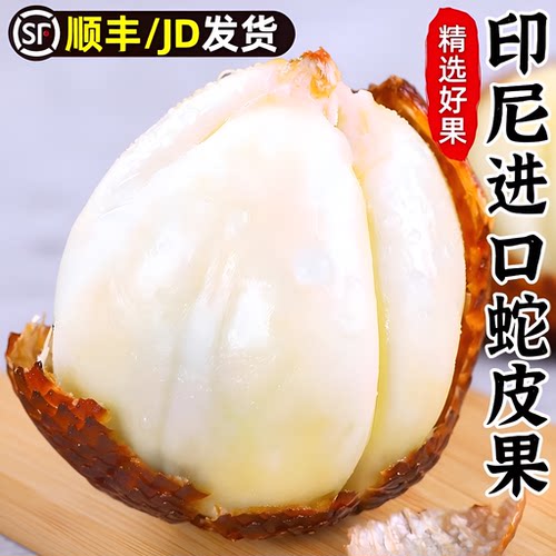印尼蛇皮果新鲜罕见稀有进口热带时令水果当季现摘整箱顺丰包邮