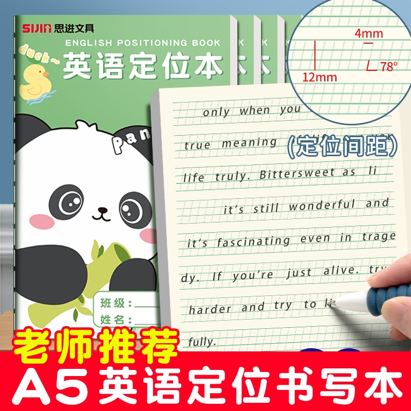 学生英语定位本规范训练作业本