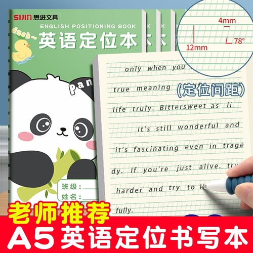 学生英语定位本规范训练作业本