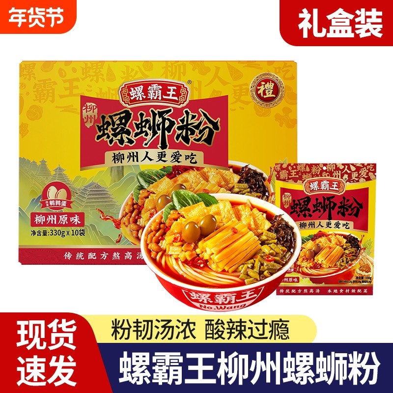 螺霸王螺蛳粉柳州正宗螺狮粉礼盒螺丝粉速食特产米粉米线原味夜宵