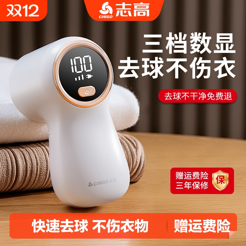 志高充电三挡毛球修剪器