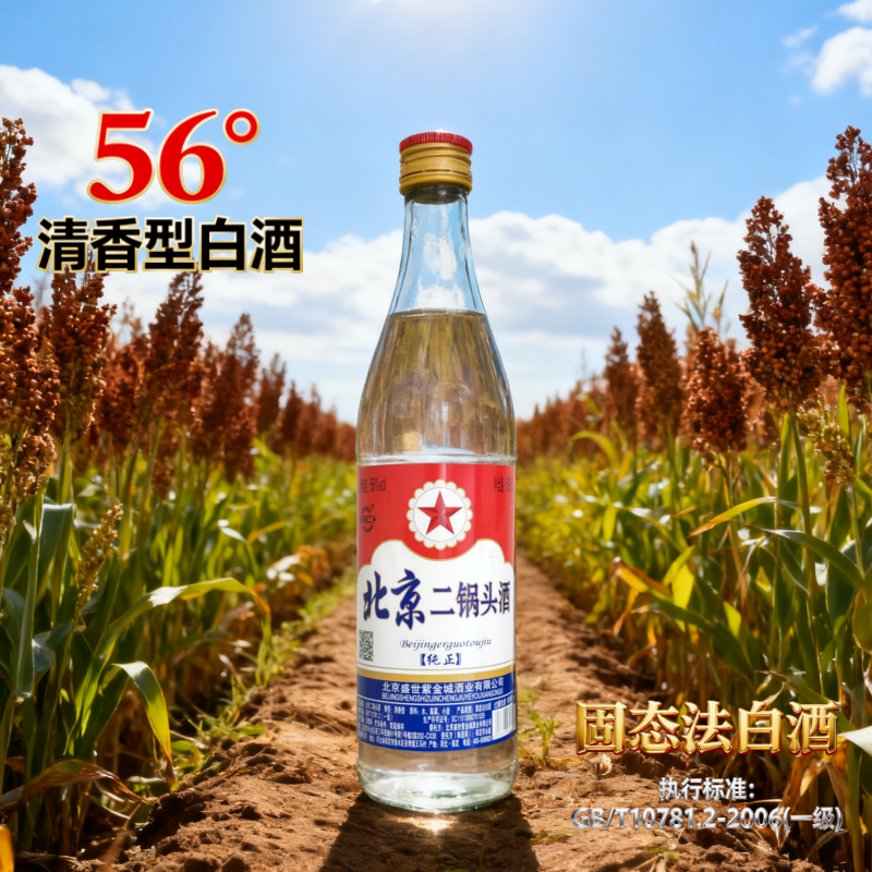 56度北京二锅头500ml/瓶清香型白酒纯粮食酒口粮酒高度白酒泡药酒