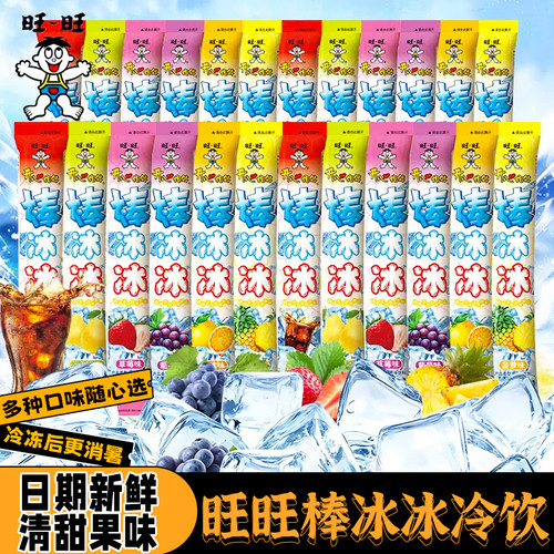 旺旺碎冰冰棒棒冰可吸果冻冰棒