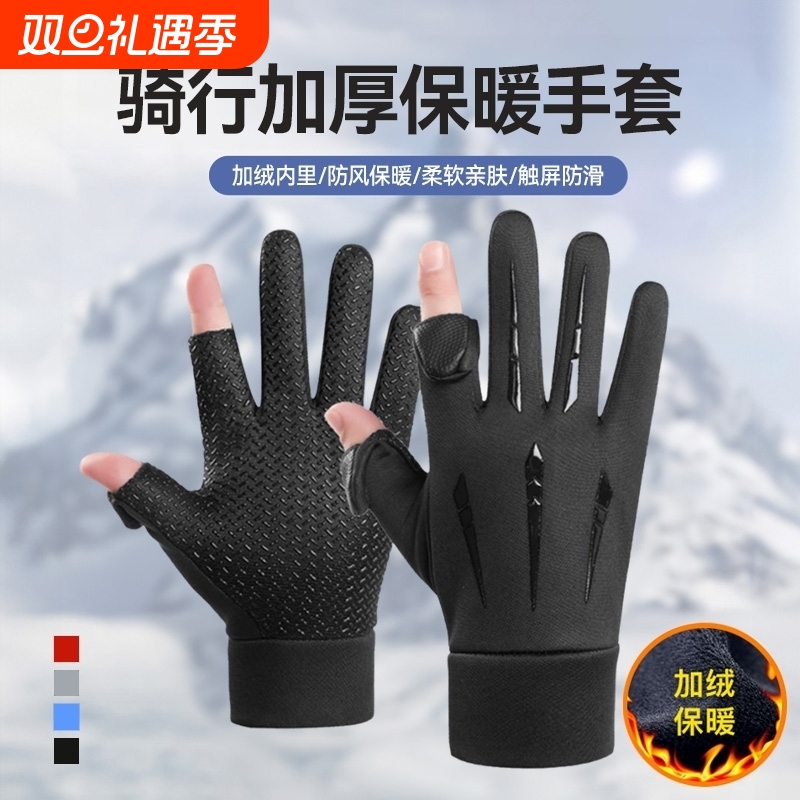 骑行手套防风防水触屏保暖二指